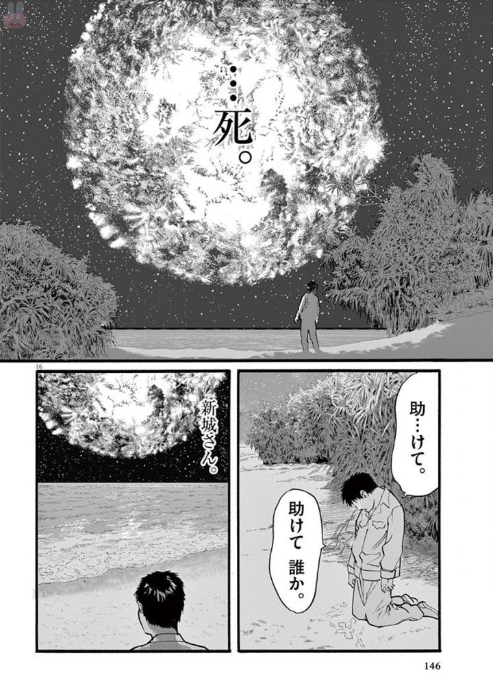 Mushinuyun - Chapter 21 - Page 16