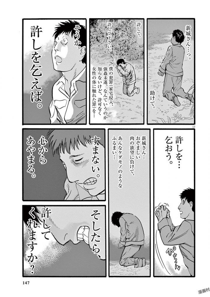 Mushinuyun - Chapter 21 - Page 17