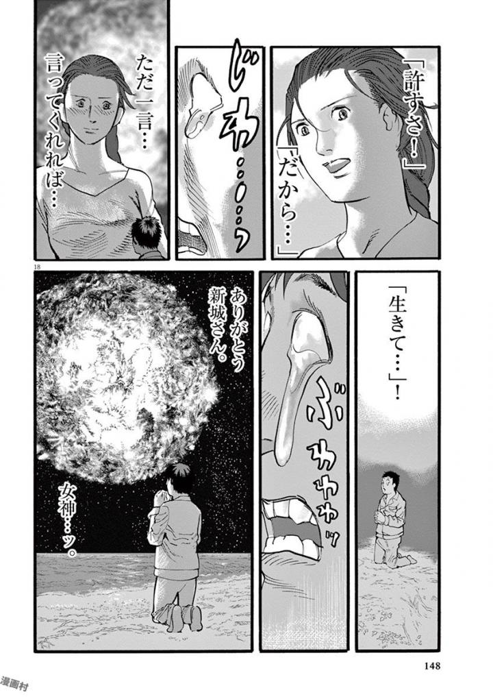 Mushinuyun - Chapter 21 - Page 18