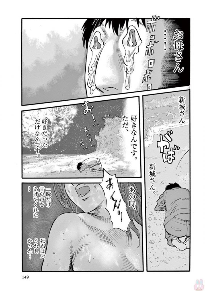 Mushinuyun - Chapter 21 - Page 19