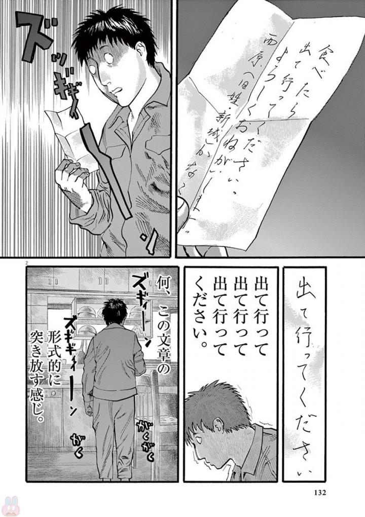 Mushinuyun - Chapter 21 - Page 2