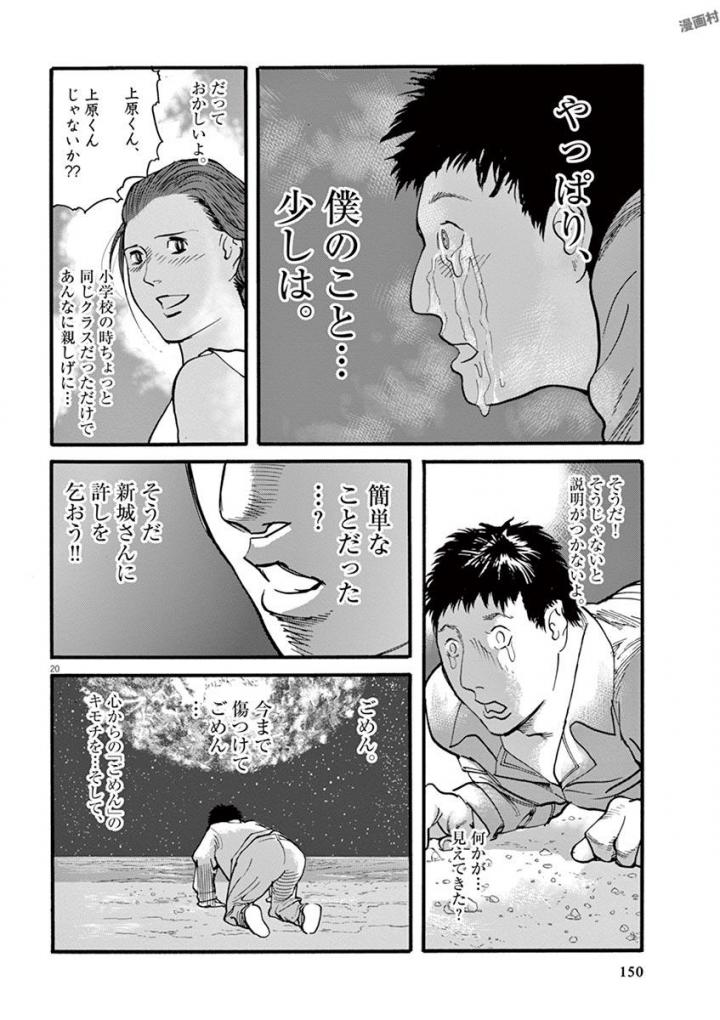 Mushinuyun - Chapter 21 - Page 20