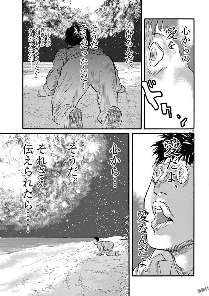 Mushinuyun - Chapter 21 - Page 21