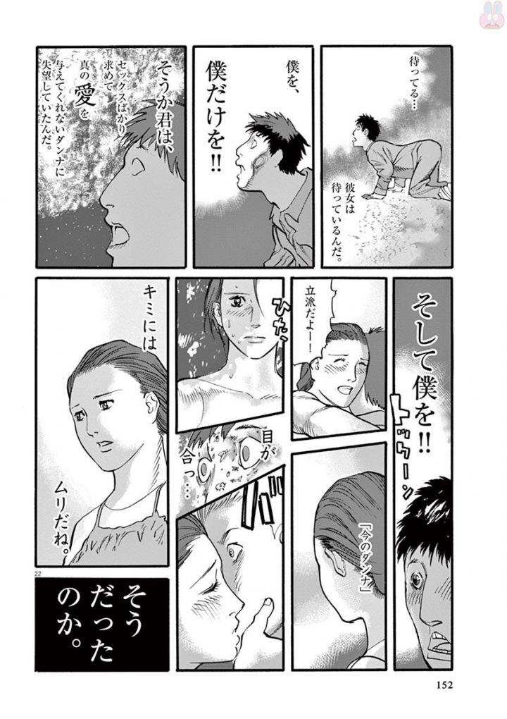 Mushinuyun - Chapter 21 - Page 22