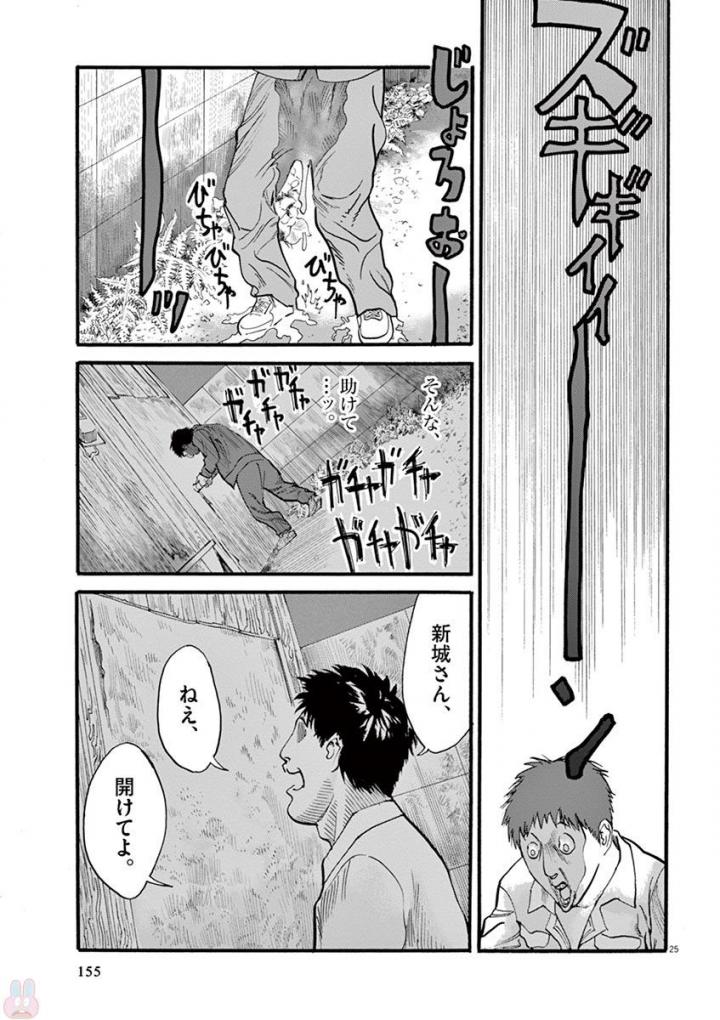 Mushinuyun - Chapter 21 - Page 25