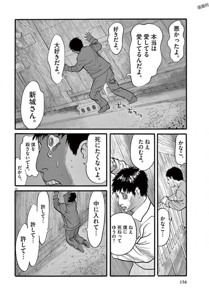 Mushinuyun - Chapter 21 - Page 26