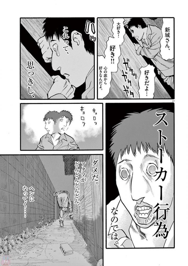 Mushinuyun - Chapter 21 - Page 27