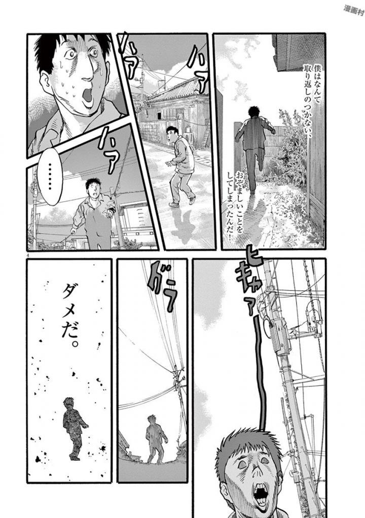 Mushinuyun - Chapter 21 - Page 4