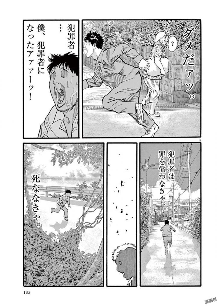 Mushinuyun - Chapter 21 - Page 5