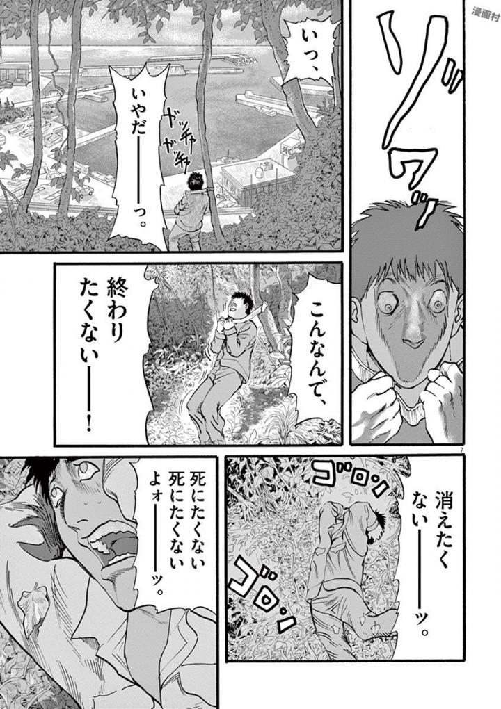 Mushinuyun - Chapter 21 - Page 7