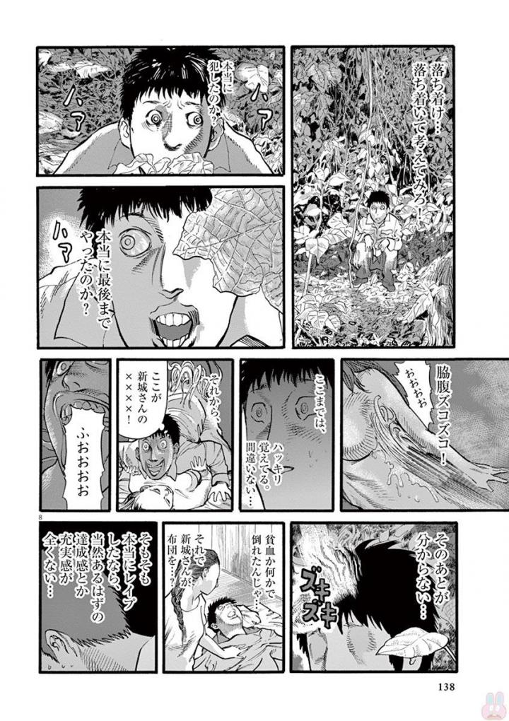 Mushinuyun - Chapter 21 - Page 8