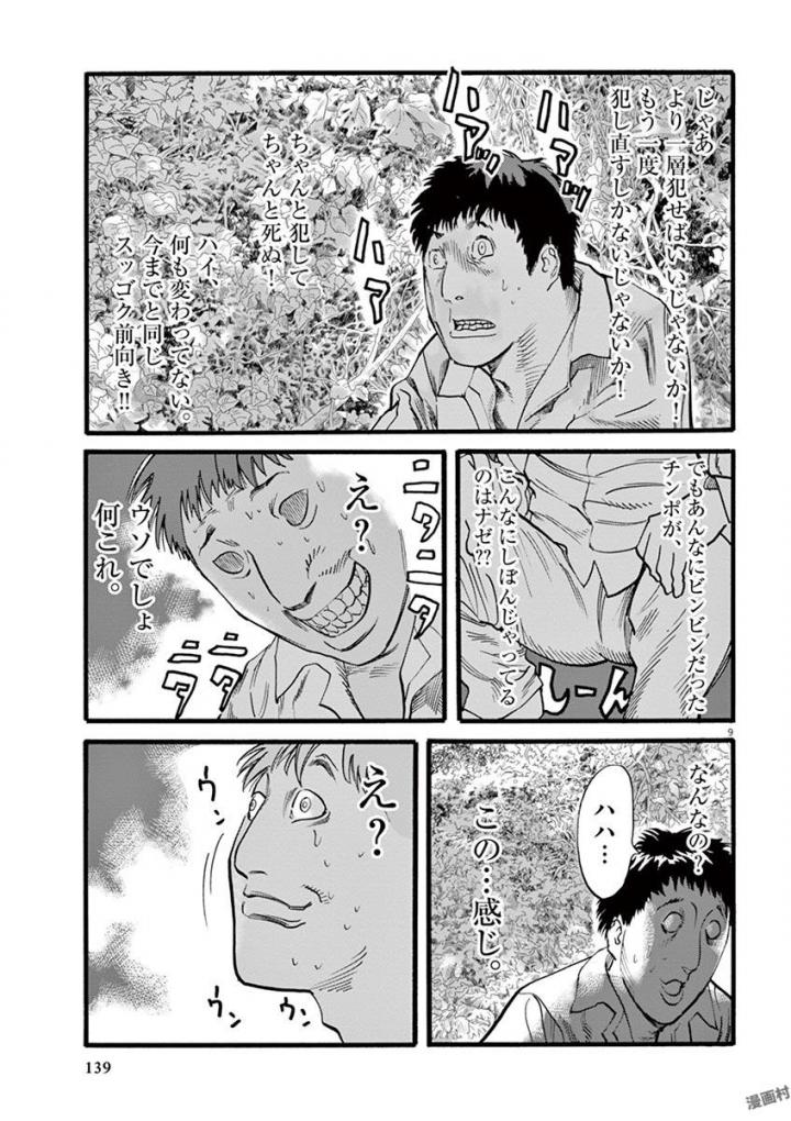 Mushinuyun - Chapter 21 - Page 9