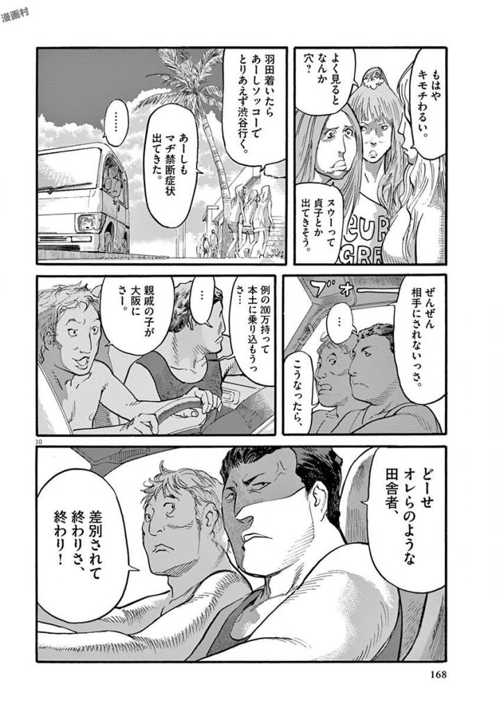 Mushinuyun - Chapter 22 - Page 10