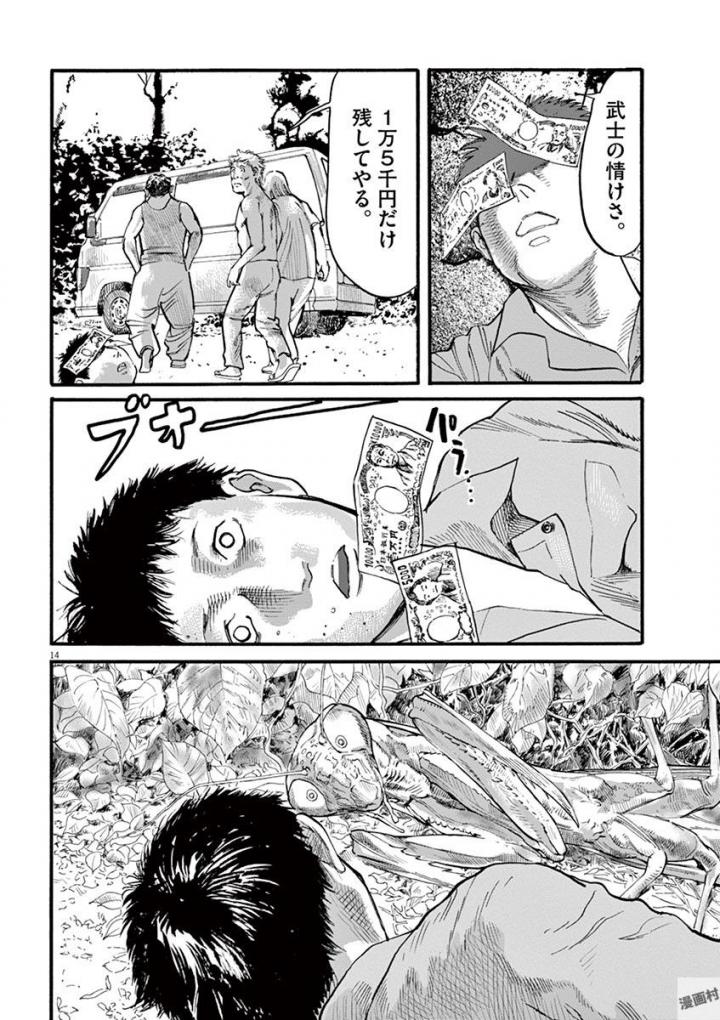 Mushinuyun - Chapter 22 - Page 14