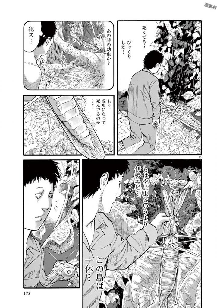 Mushinuyun - Chapter 22 - Page 15