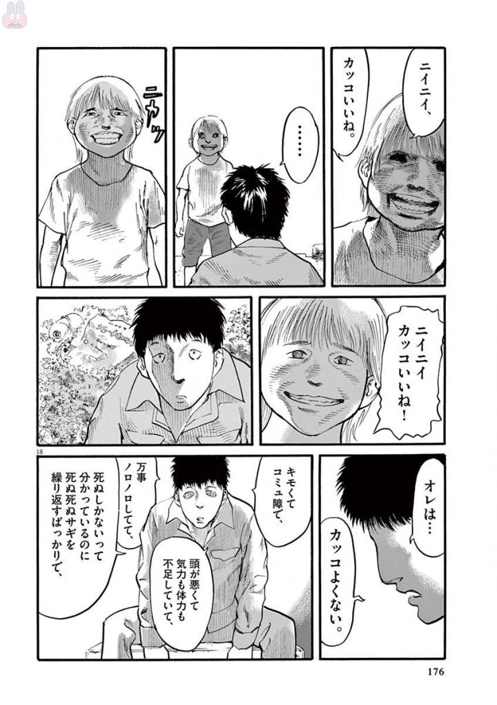 Mushinuyun - Chapter 22 - Page 18