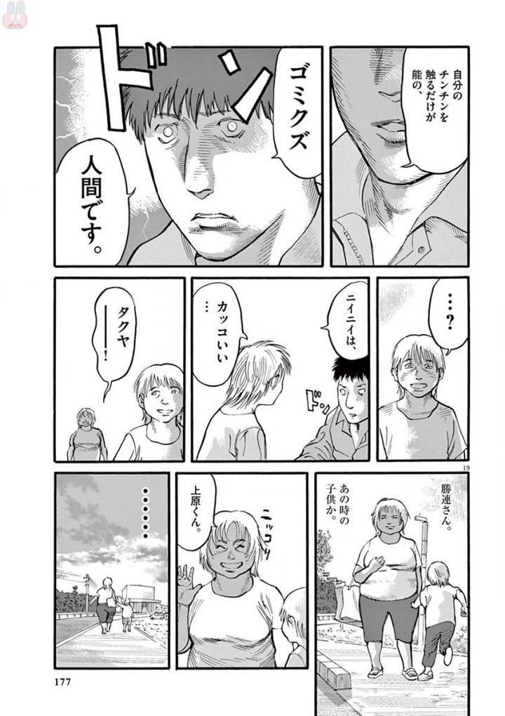 Mushinuyun - Chapter 22 - Page 19