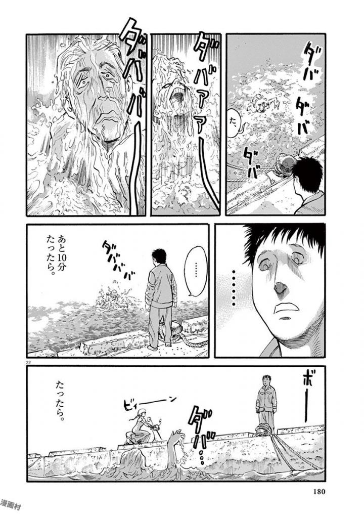 Mushinuyun - Chapter 22 - Page 22