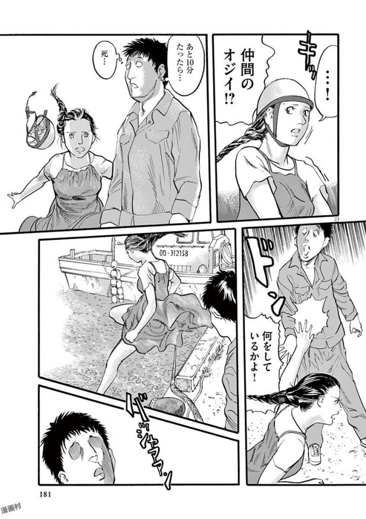 Mushinuyun - Chapter 22 - Page 23