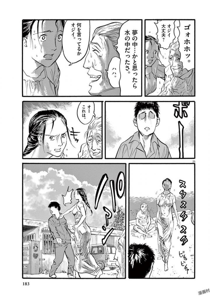 Mushinuyun - Chapter 22 - Page 25