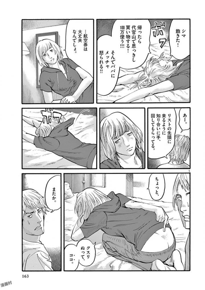 Mushinuyun - Chapter 22 - Page 5