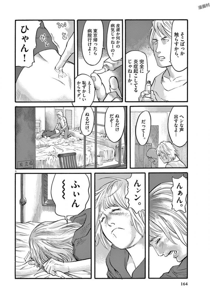 Mushinuyun - Chapter 22 - Page 6