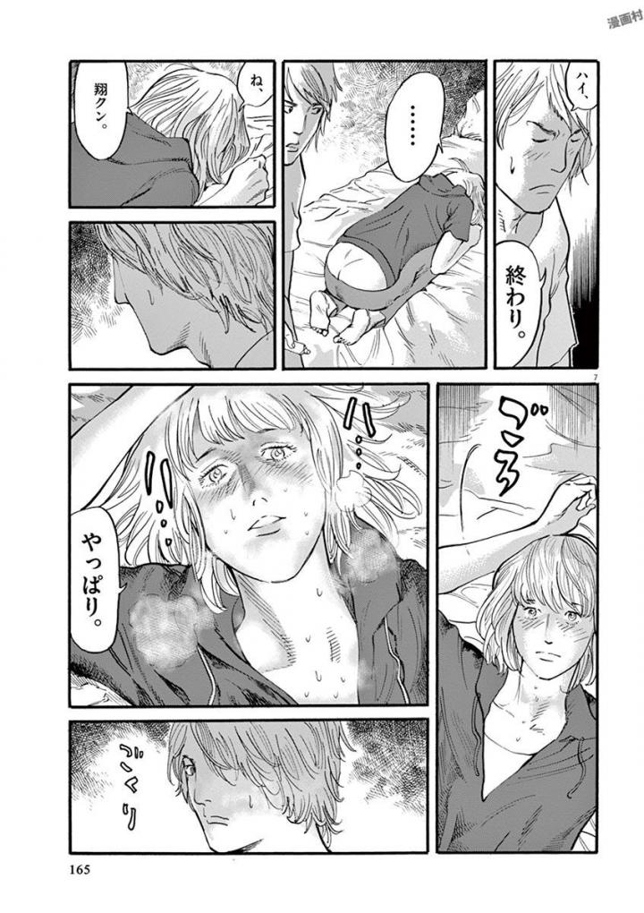 Mushinuyun - Chapter 22 - Page 7