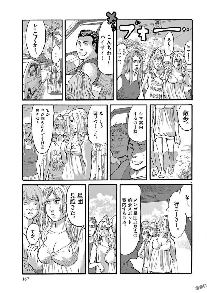 Mushinuyun - Chapter 22 - Page 9