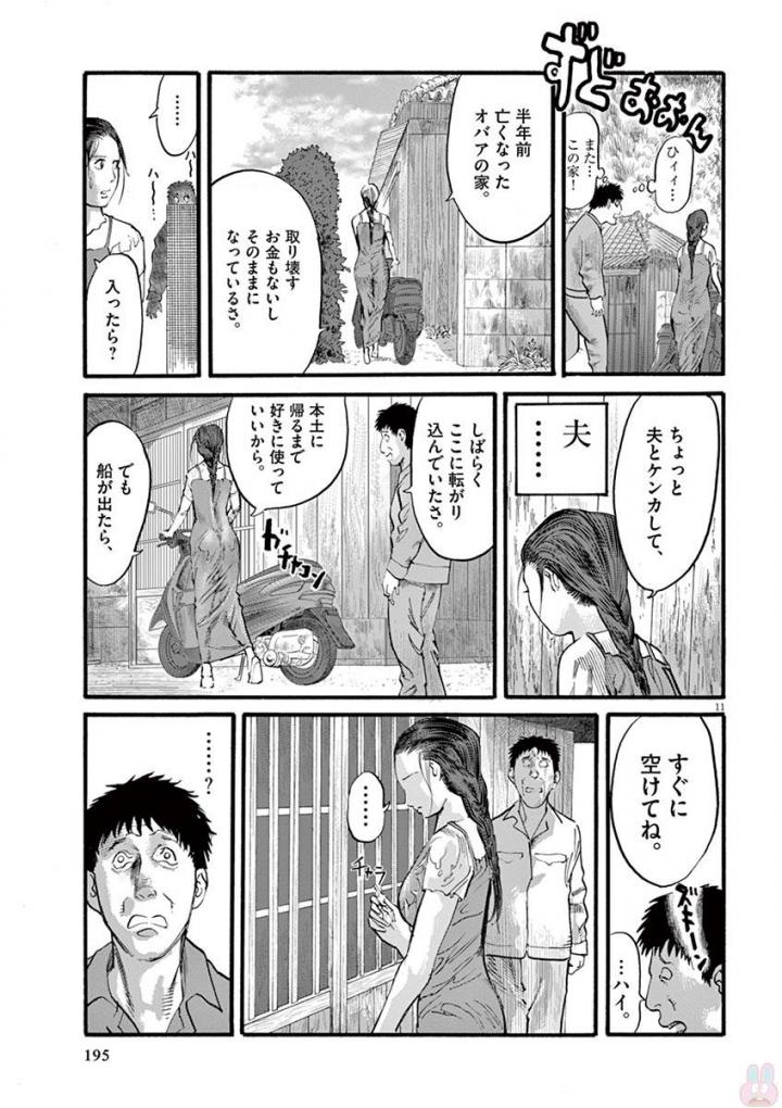 Mushinuyun - Chapter 23 - Page 11