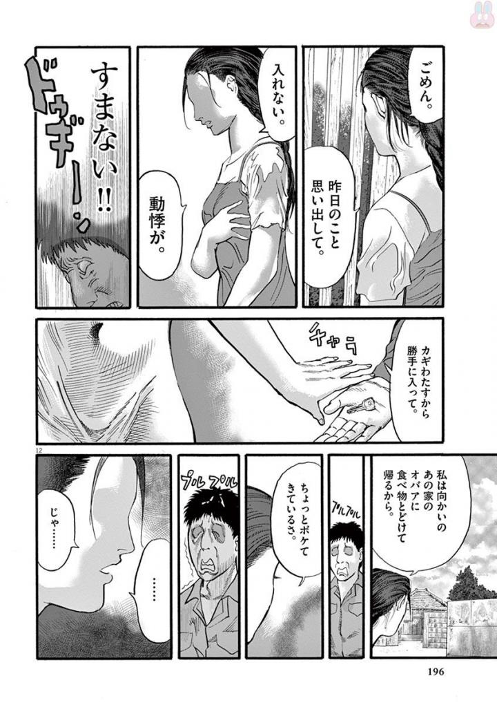 Mushinuyun - Chapter 23 - Page 12