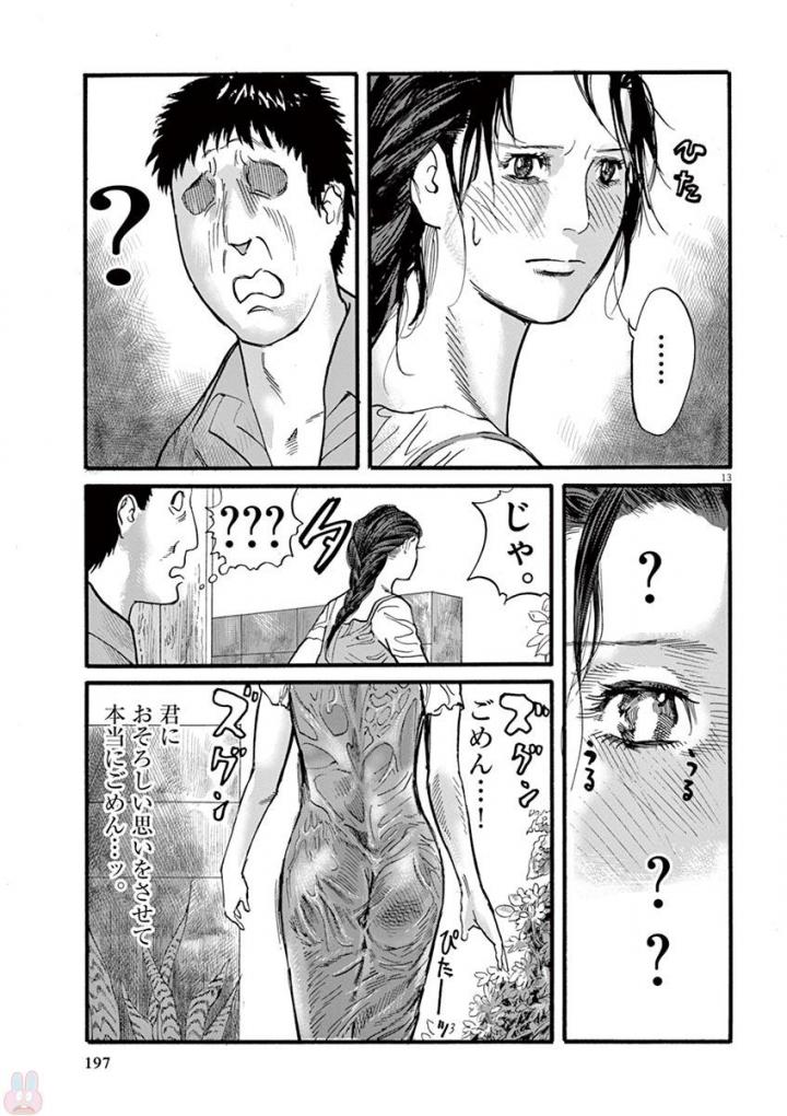 Mushinuyun - Chapter 23 - Page 13