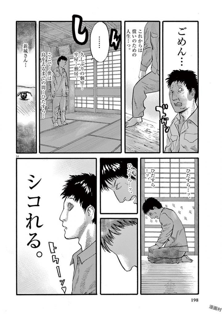 Mushinuyun - Chapter 23 - Page 14