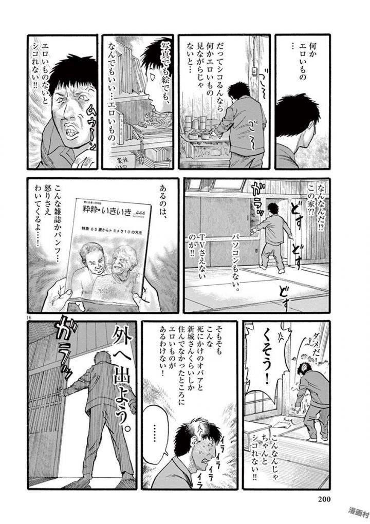 Mushinuyun - Chapter 23 - Page 16