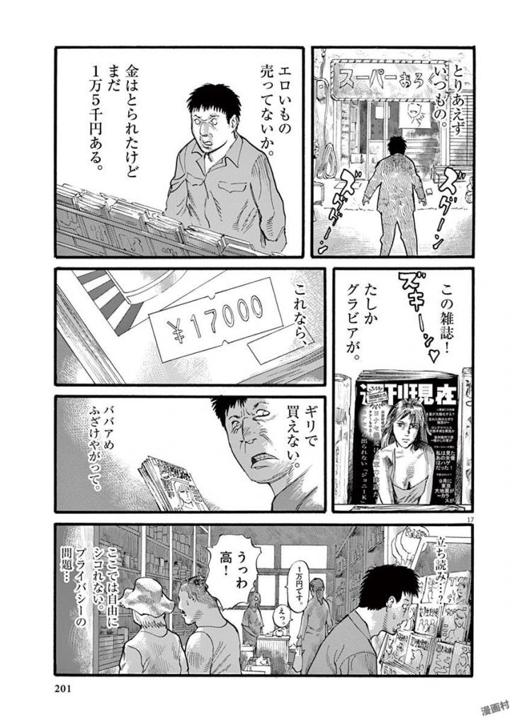 Mushinuyun - Chapter 23 - Page 17