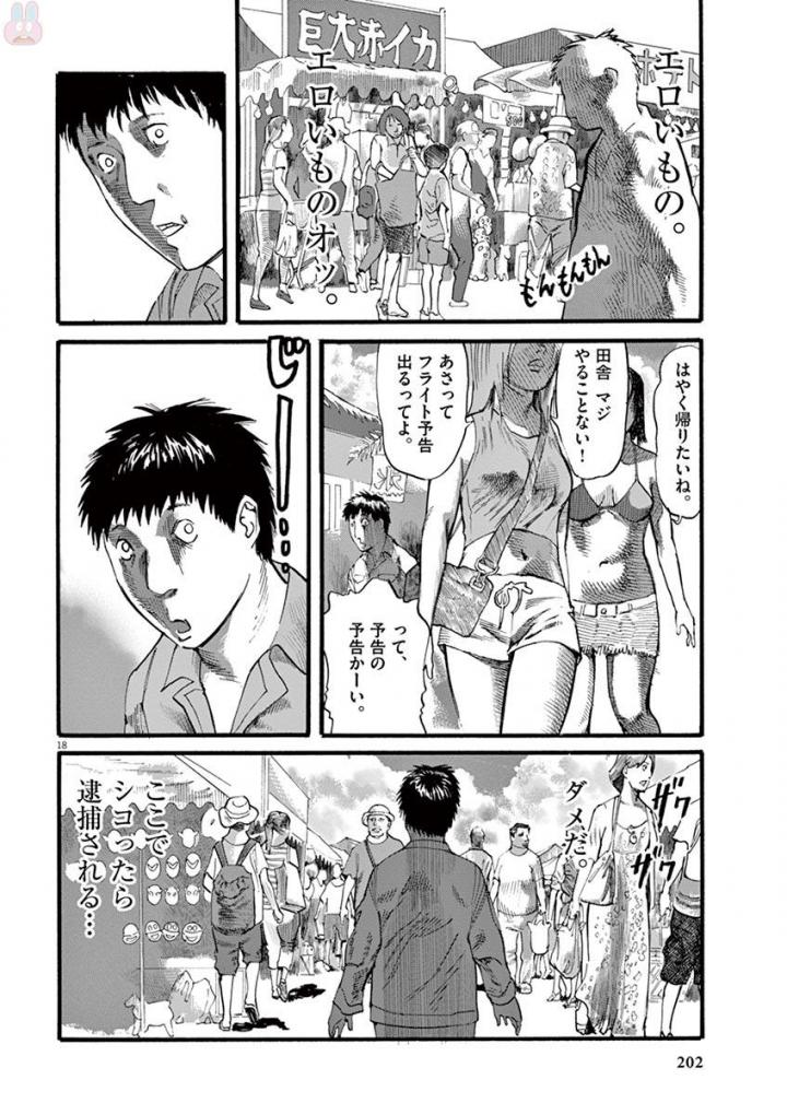 Mushinuyun - Chapter 23 - Page 18