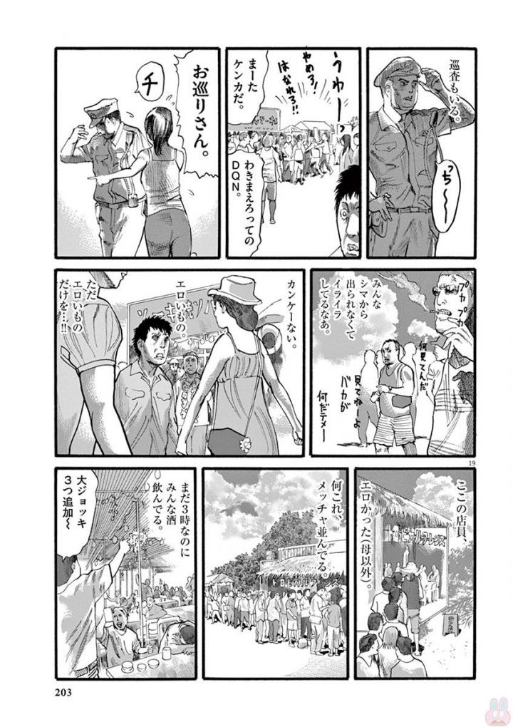 Mushinuyun - Chapter 23 - Page 19