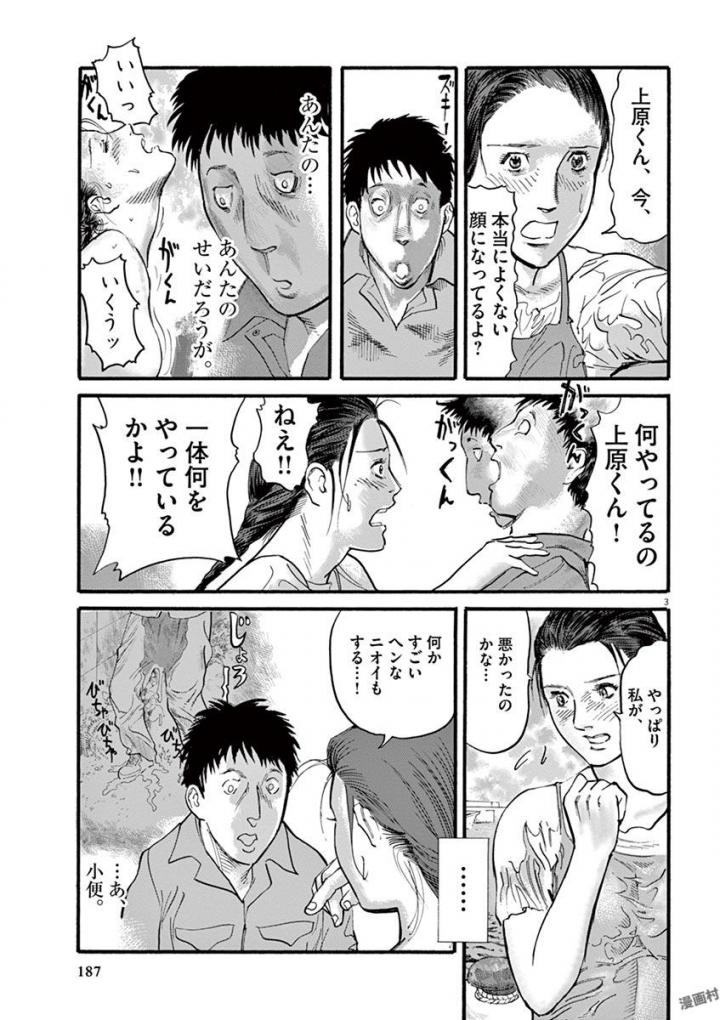 Mushinuyun - Chapter 23 - Page 3