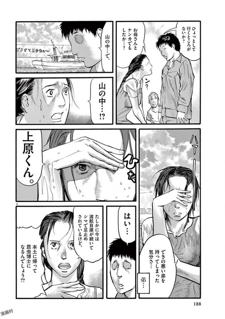 Mushinuyun - Chapter 23 - Page 4