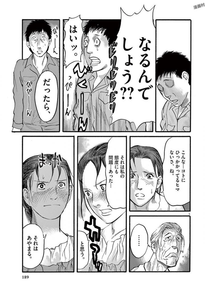 Mushinuyun - Chapter 23 - Page 5