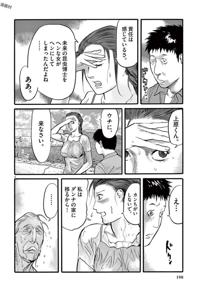 Mushinuyun - Chapter 23 - Page 6