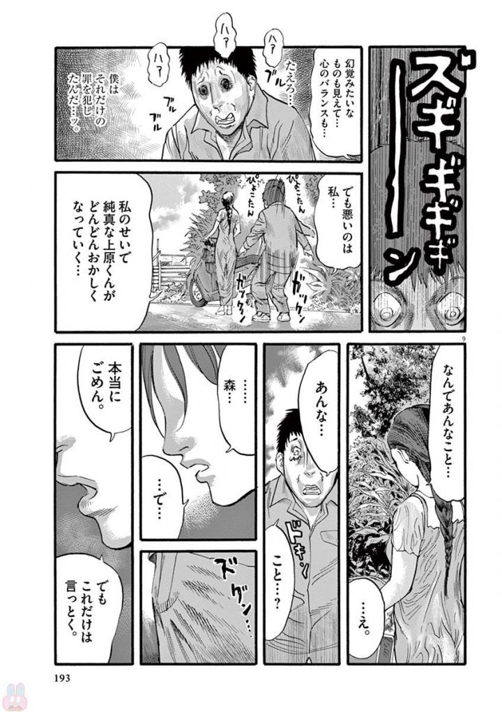 Mushinuyun - Chapter 23 - Page 9