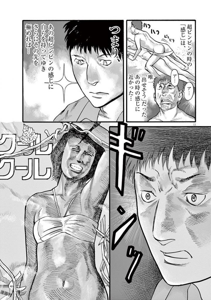 Mushinuyun - Chapter 24 - Page 11