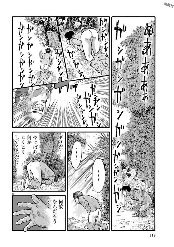 Mushinuyun - Chapter 24 - Page 12