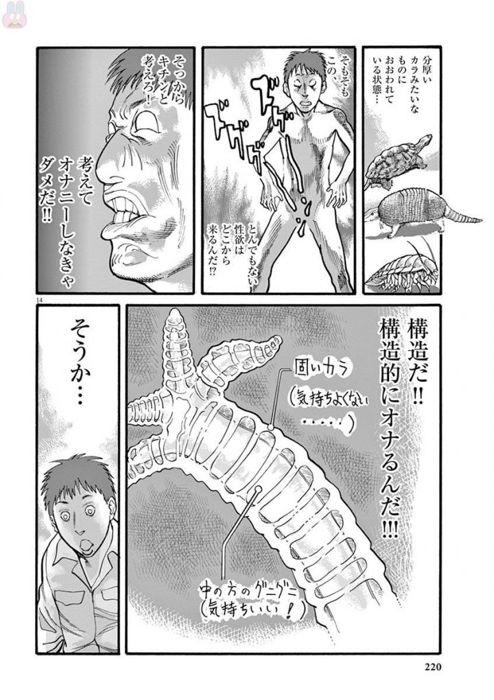 Mushinuyun - Chapter 24 - Page 14