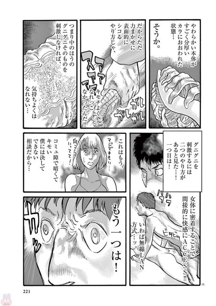 Mushinuyun - Chapter 24 - Page 15