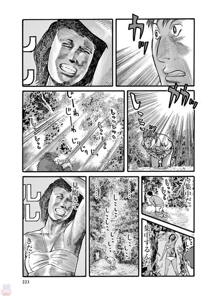 Mushinuyun - Chapter 24 - Page 17