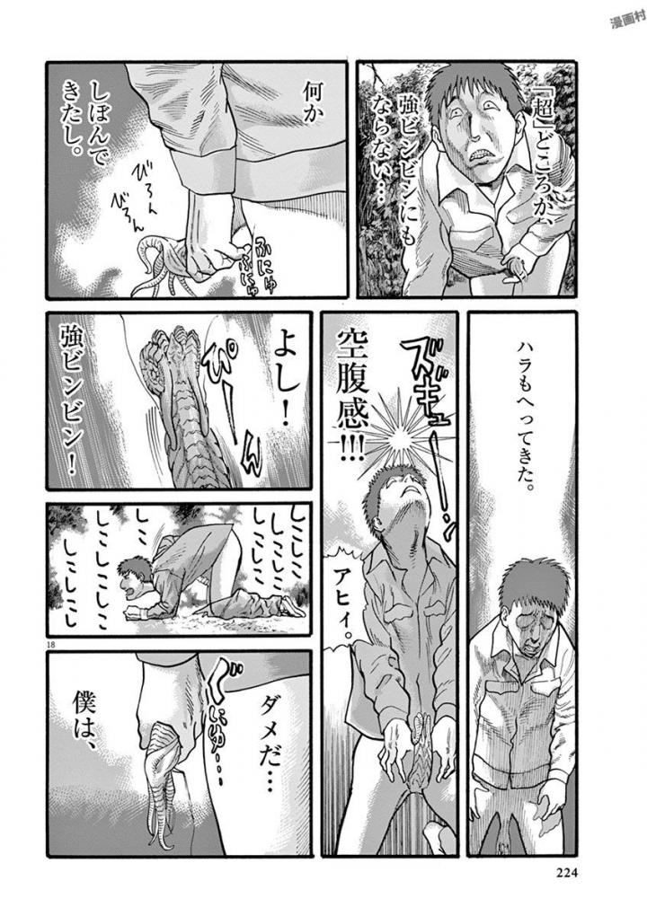 Mushinuyun - Chapter 24 - Page 18