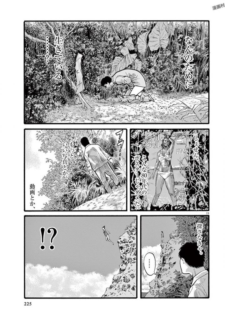 Mushinuyun - Chapter 24 - Page 19