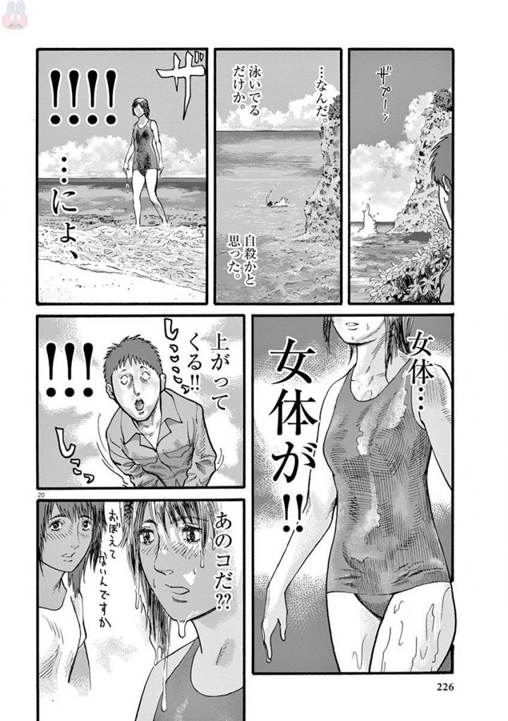 Mushinuyun - Chapter 24 - Page 20