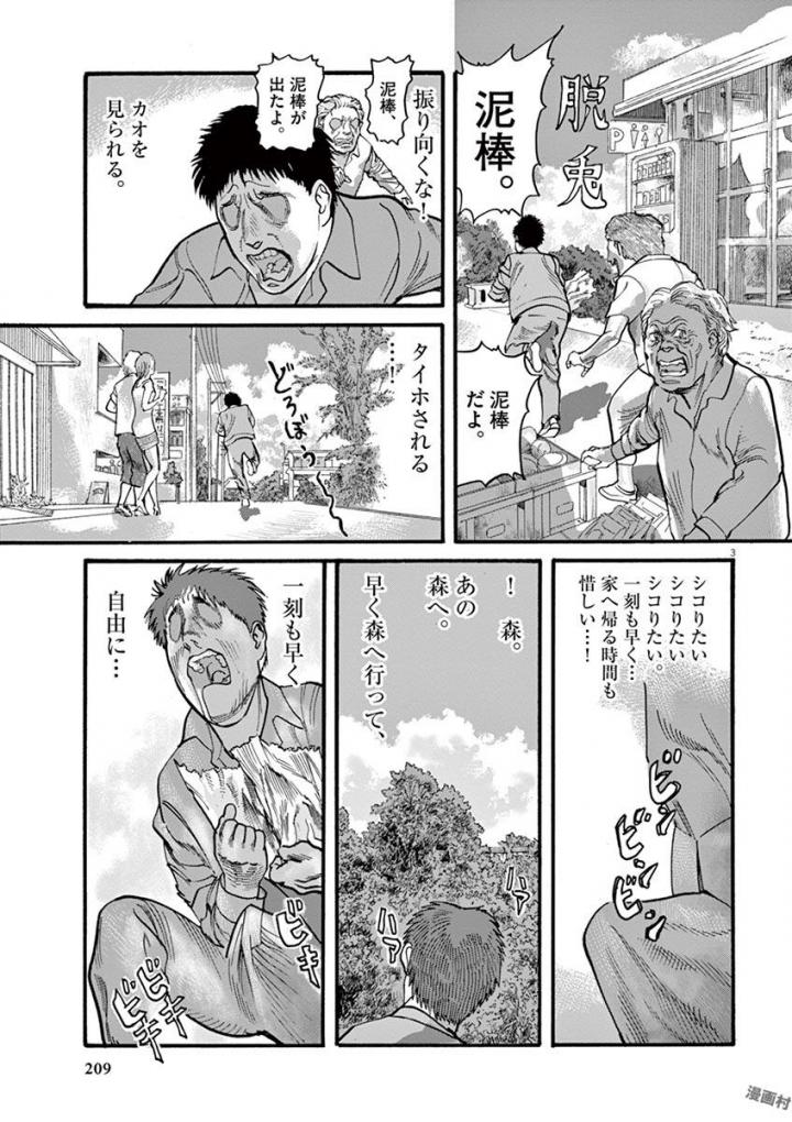 Mushinuyun - Chapter 24 - Page 3